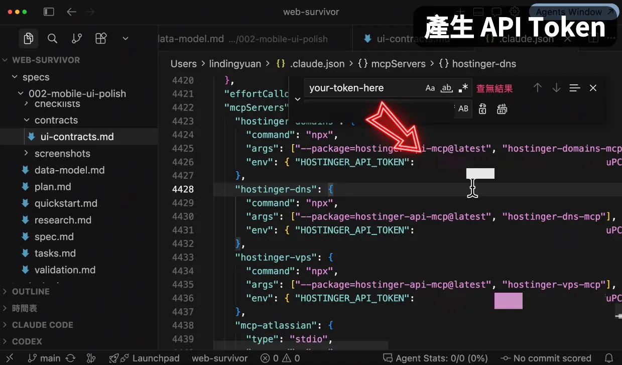 安裝 Hostinger MCP(圖 44)