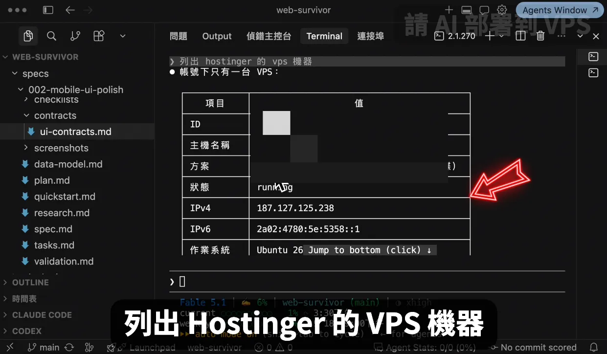 安裝 Hostinger MCP(圖 46)