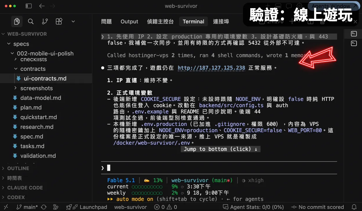 安裝 Hostinger MCP(圖 47)
