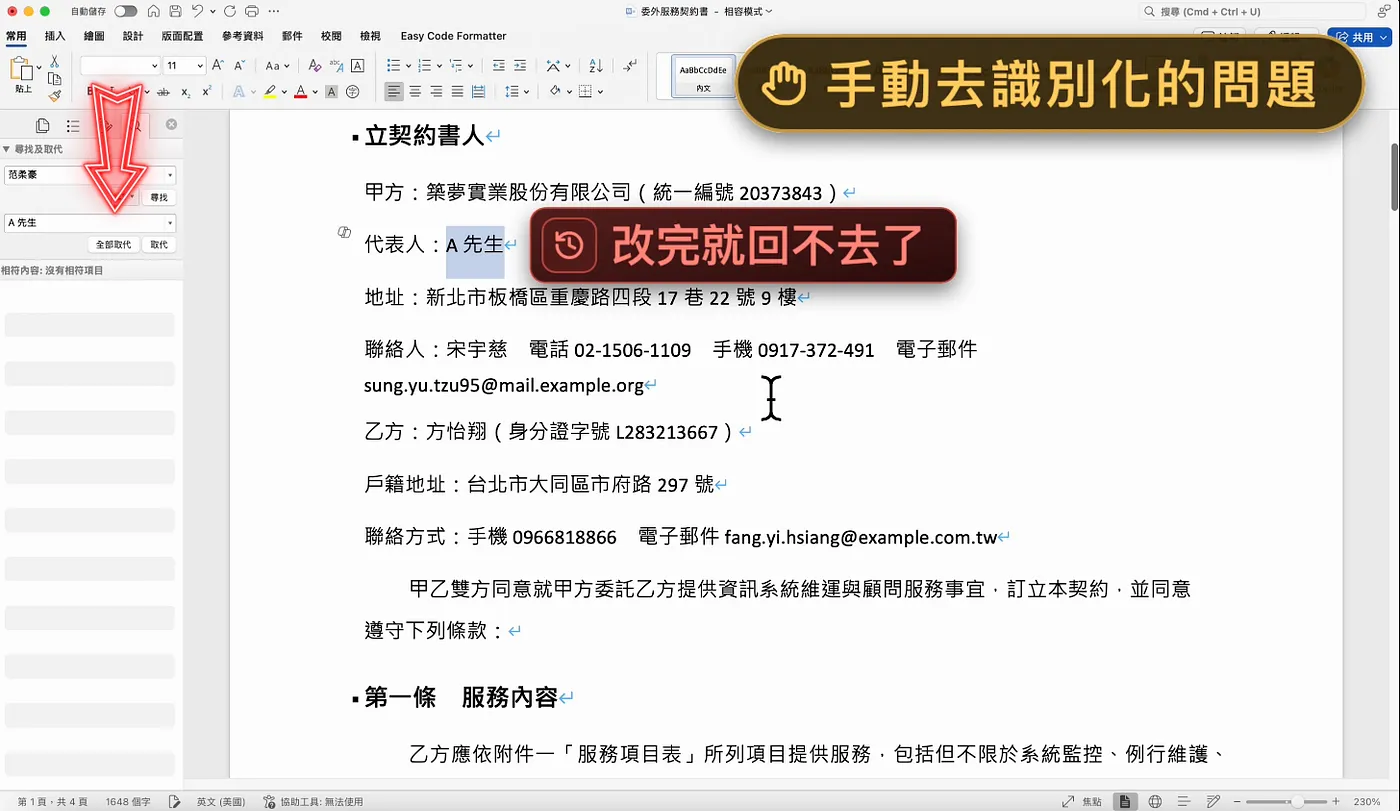 手動去識別化的問題(圖 6)