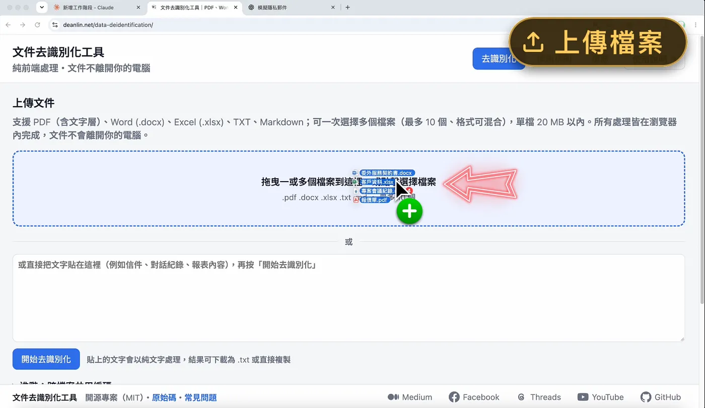 STEP 1|上傳檔案(圖 10)