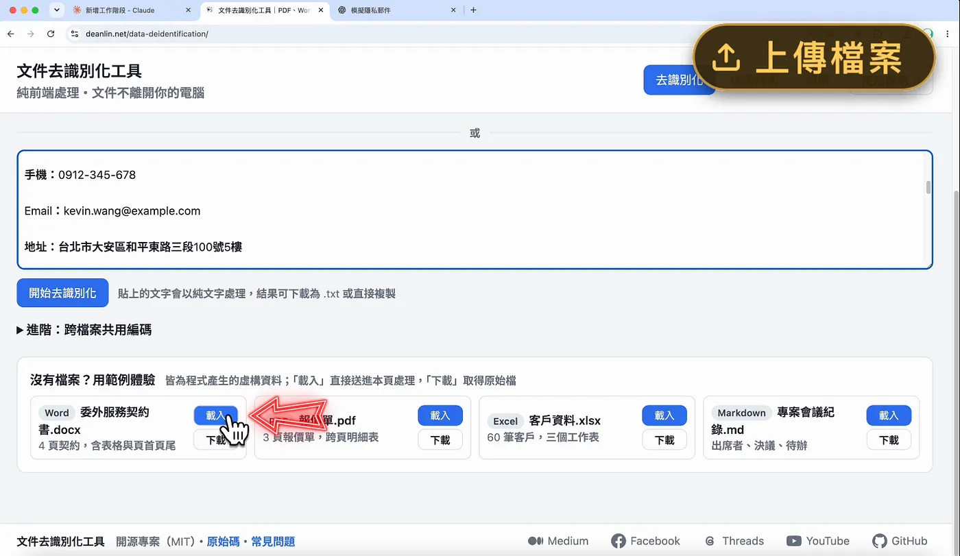 STEP 1|上傳檔案(圖 11)
