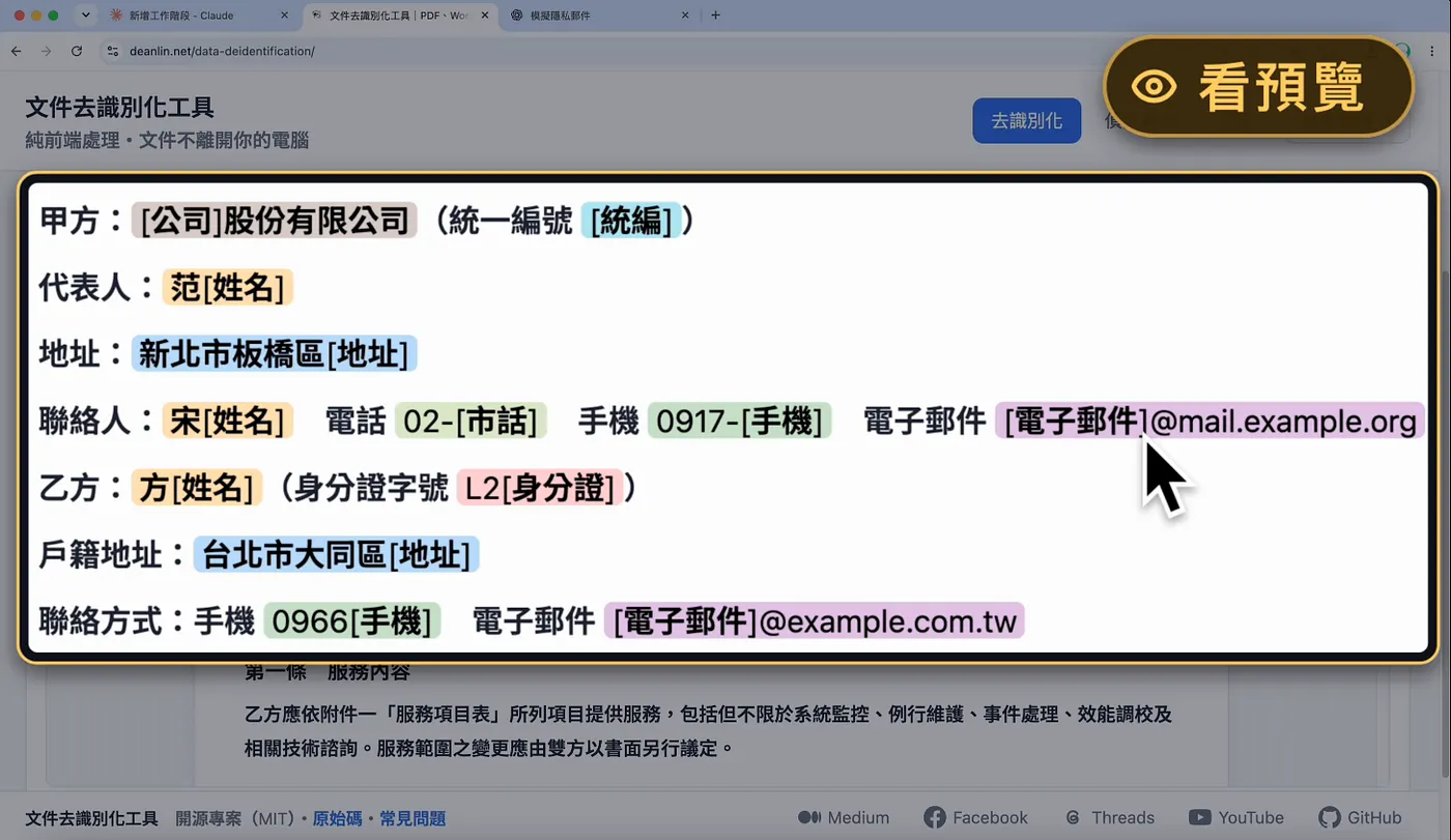 STEP 2|看預覽(圖 12)