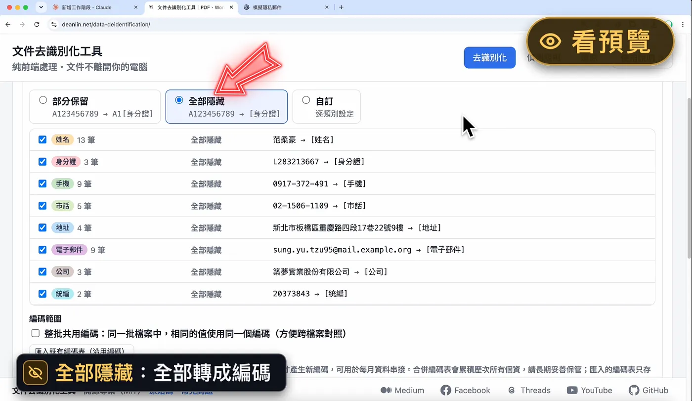 STEP 2|看預覽(圖 14)