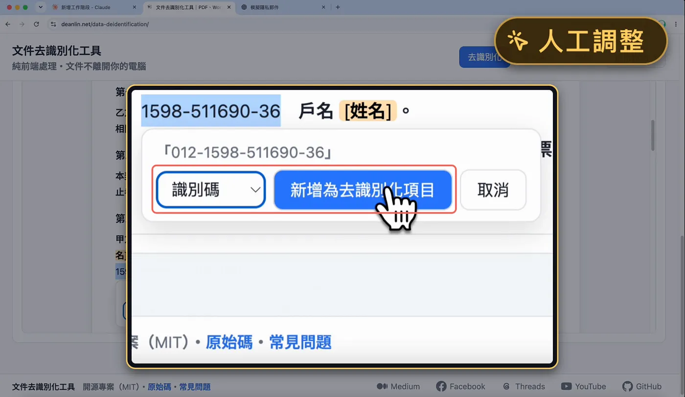 STEP 3|人工調整(圖 15)