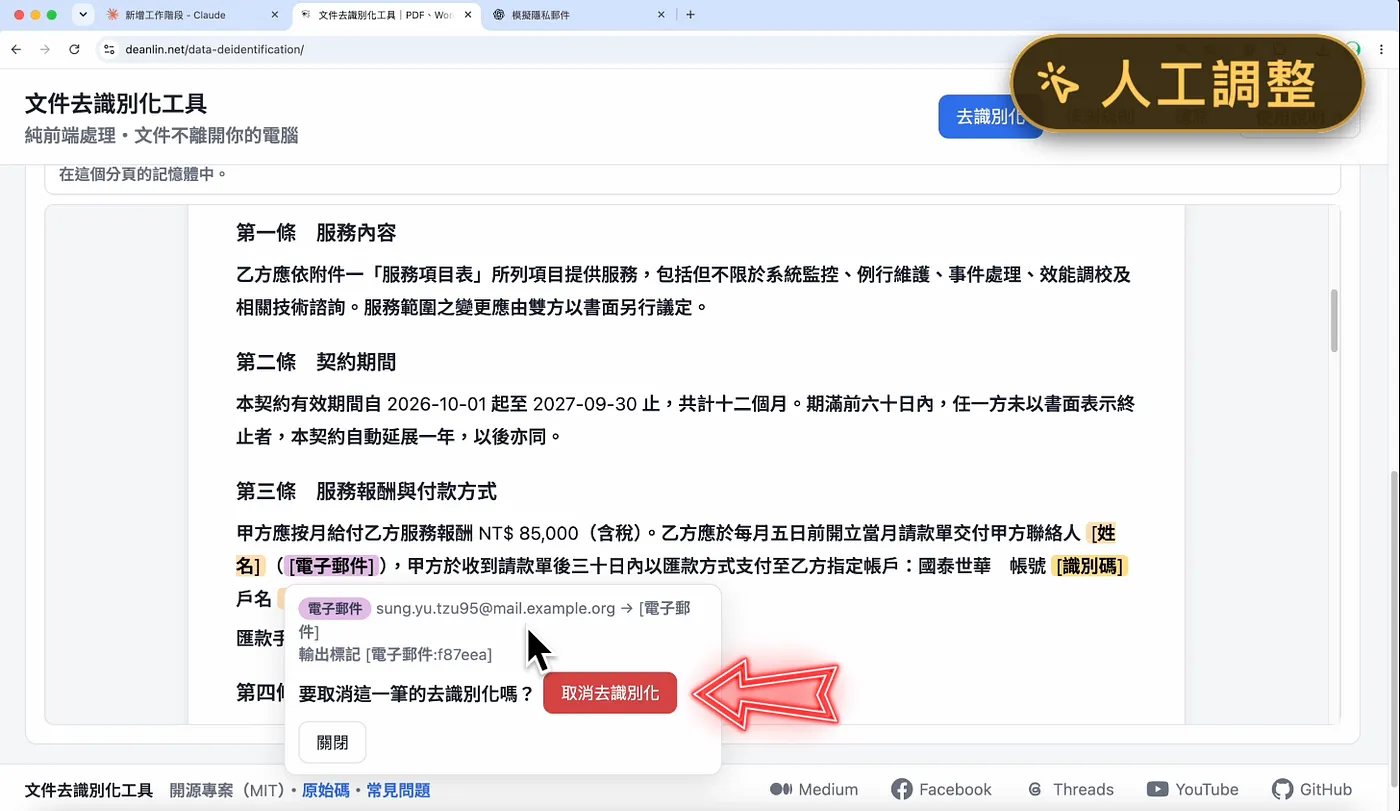 STEP 3|人工調整(圖 16)