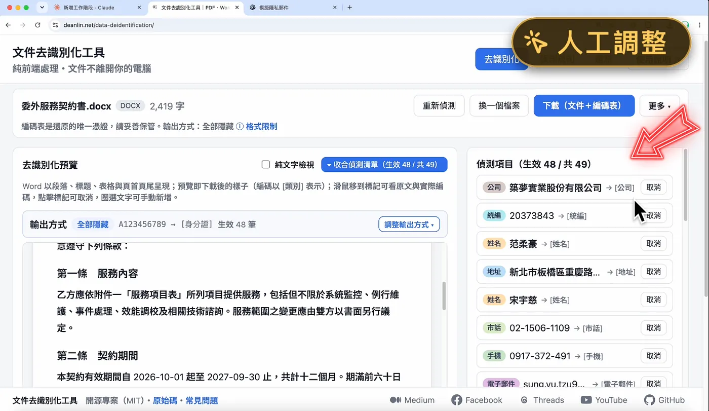 STEP 3|人工調整(圖 17)
