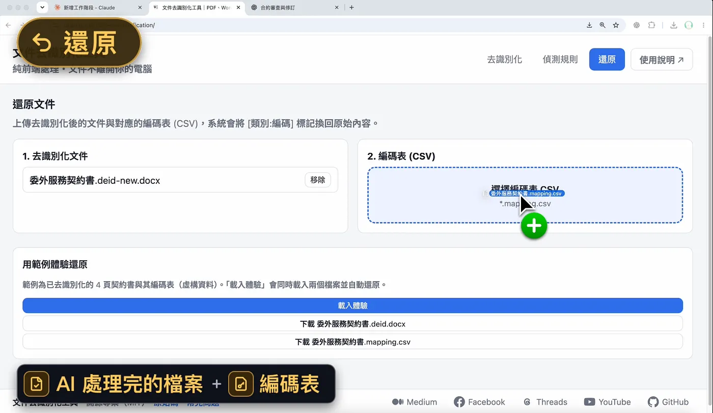 STEP 6|還原(圖 20)
