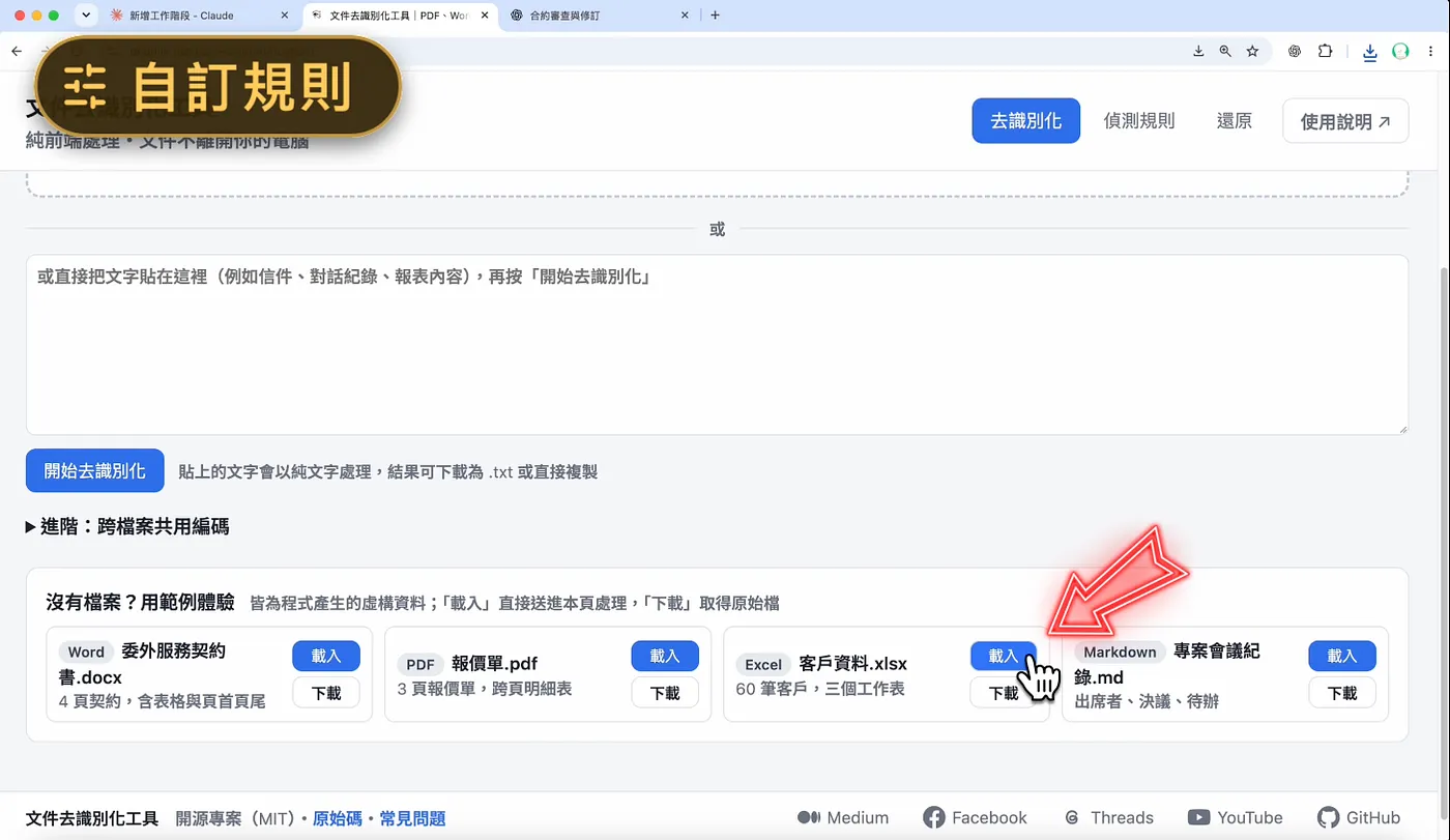 STEP 7|自訂規則(圖 22)