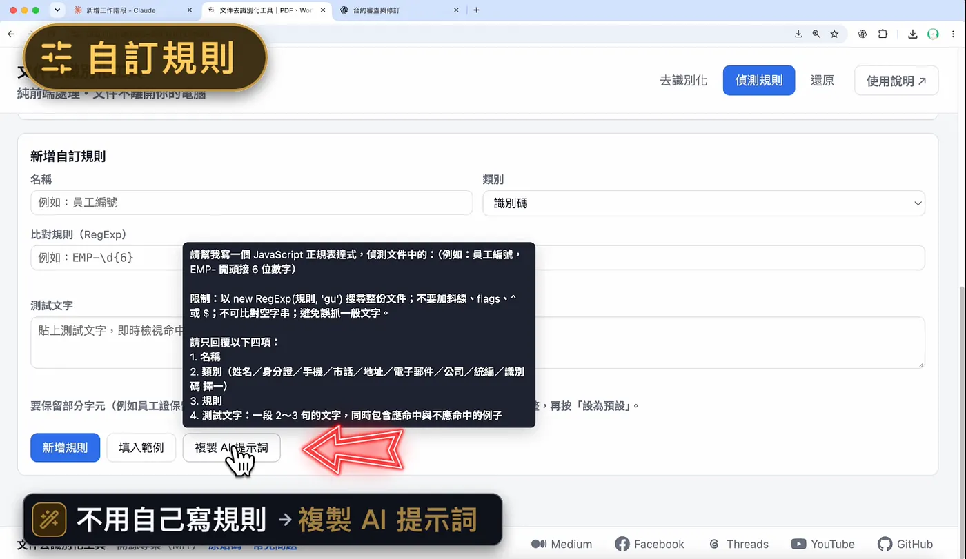 STEP 7|自訂規則(圖 24)