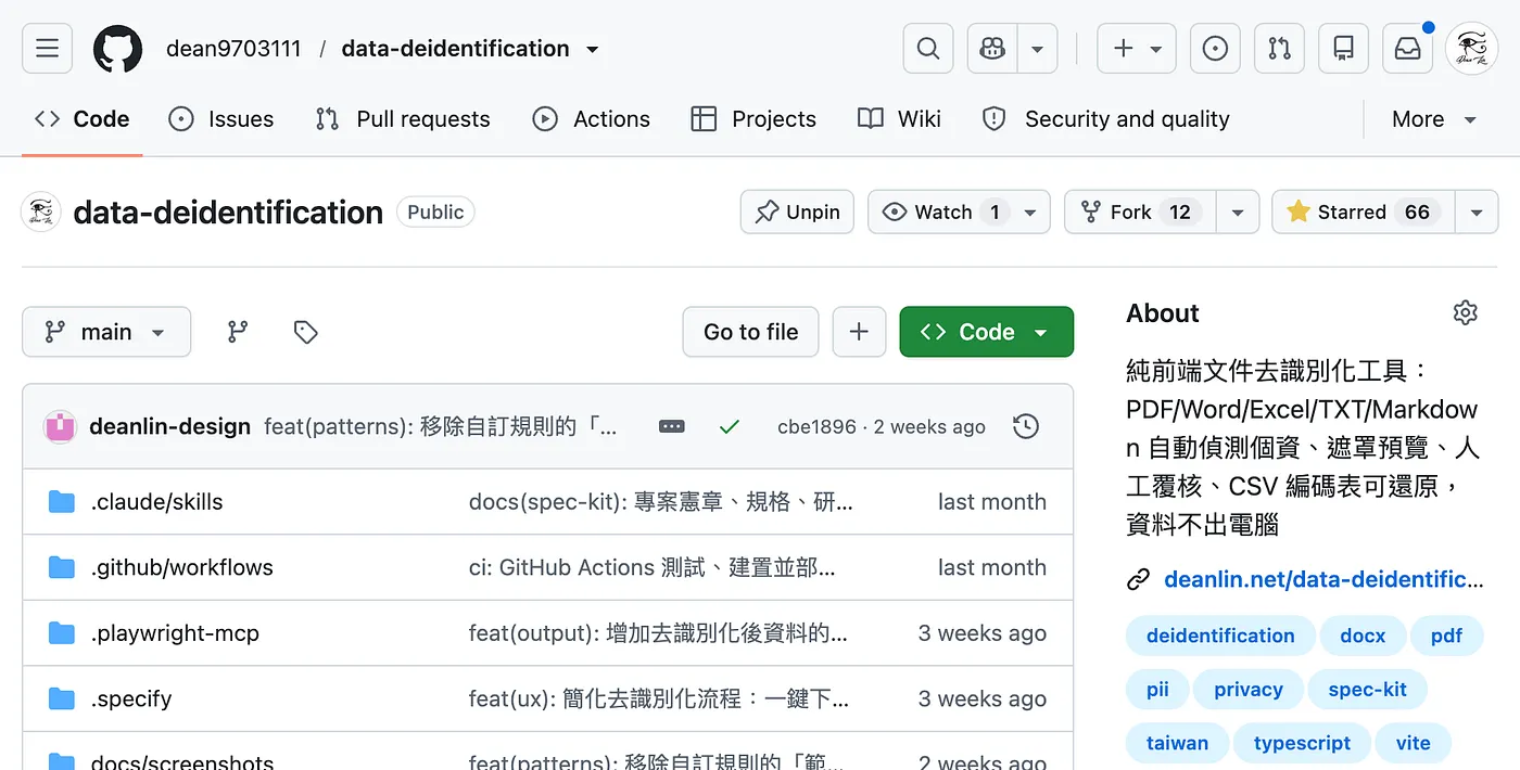 【AI 陷阱 EP3】資料別直接丟 AI！Word、Excel、PDF、TXT 一鍵去識別化（圖 4）