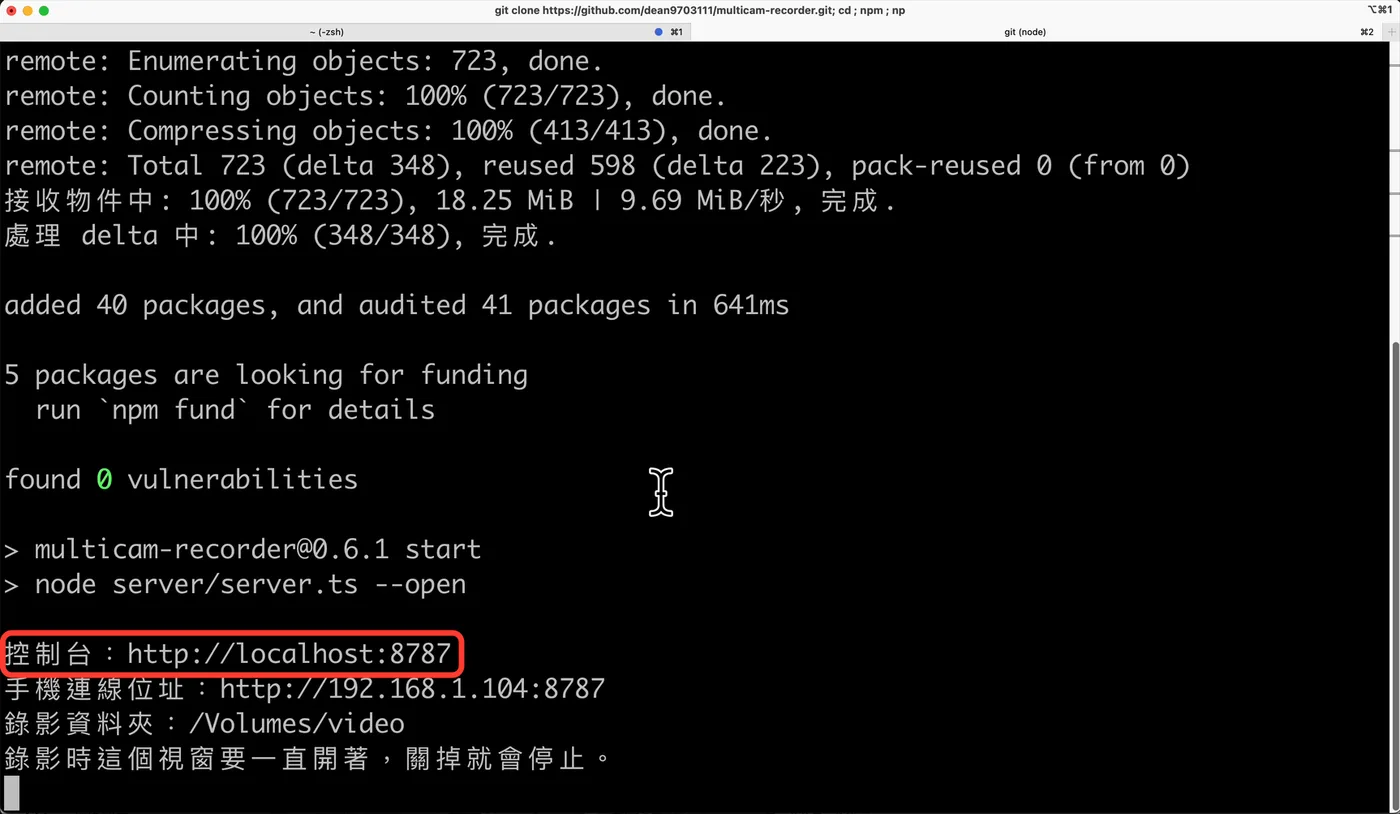 npm start 後出現「控制台:http://localhost:8787」