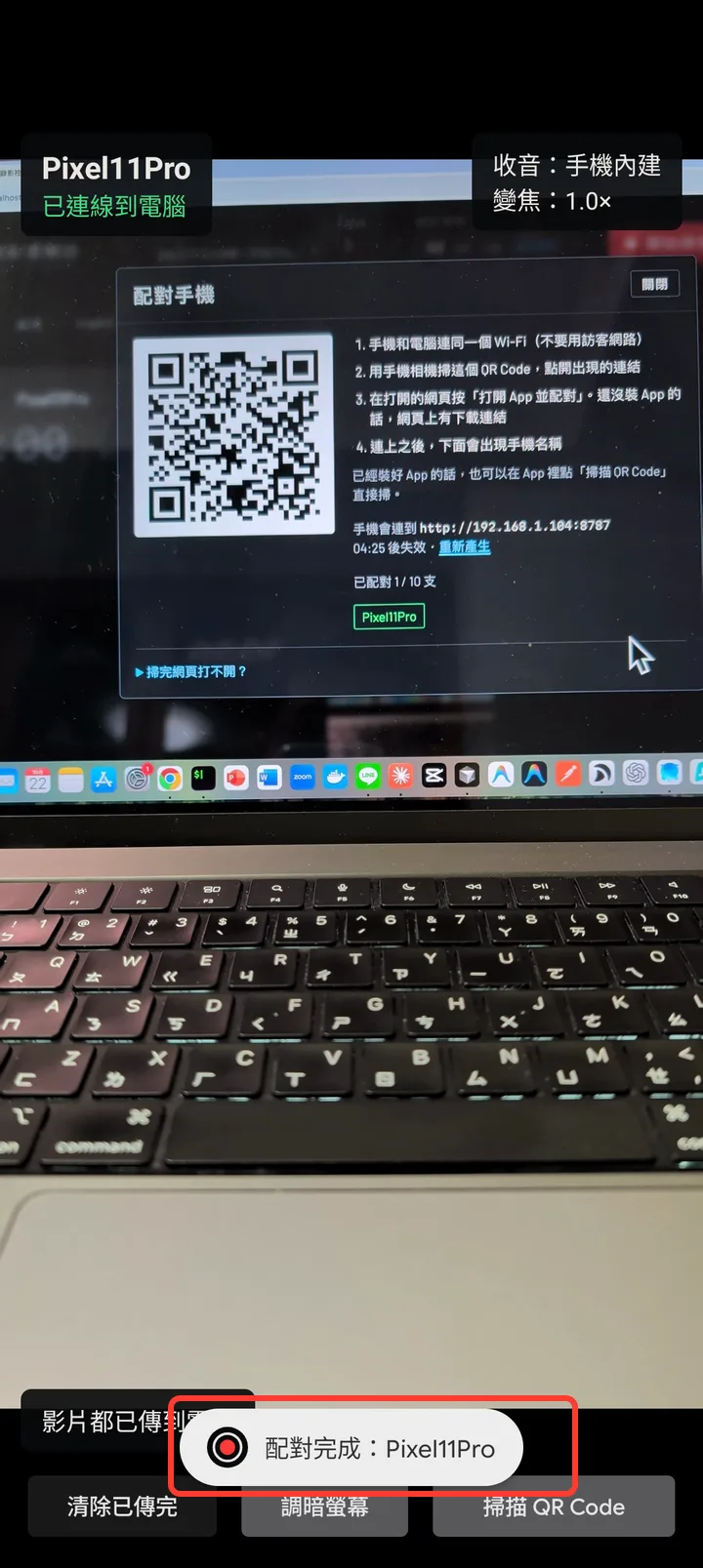 App 顯示「配對完成：Pixel11Pro」