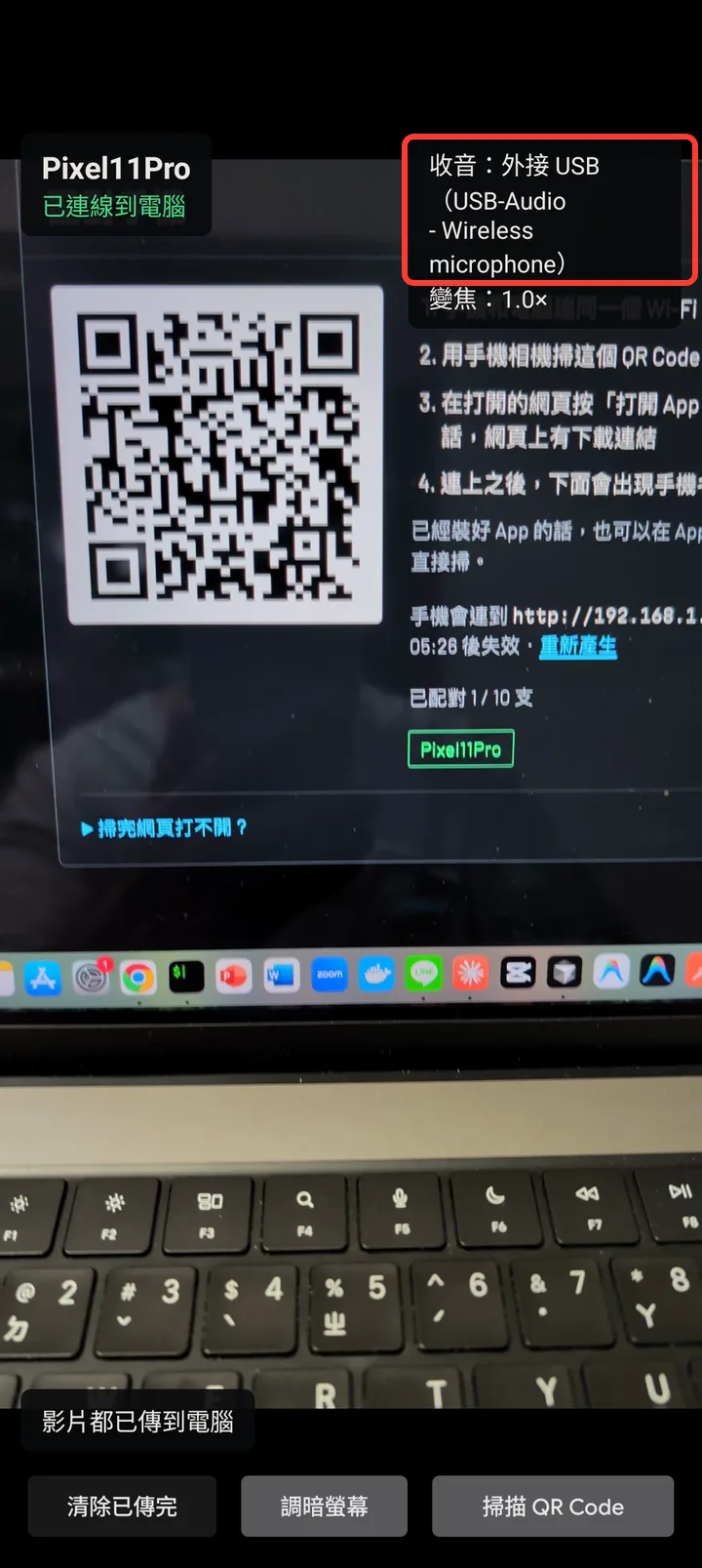 App 右上角顯示「收音：外接 USB」