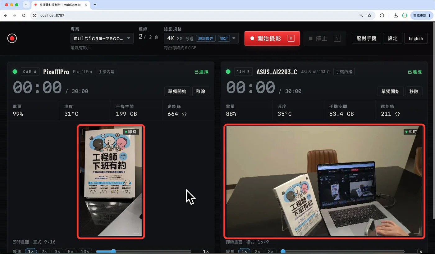 電腦上同時顯示兩支手機的即時畫面