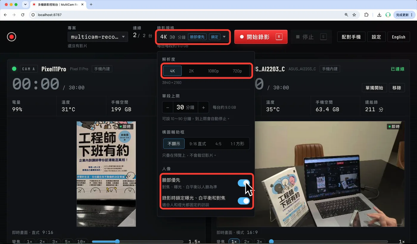 「錄影規格」:解析度、臉部優先、鎖定曝光與白平衡