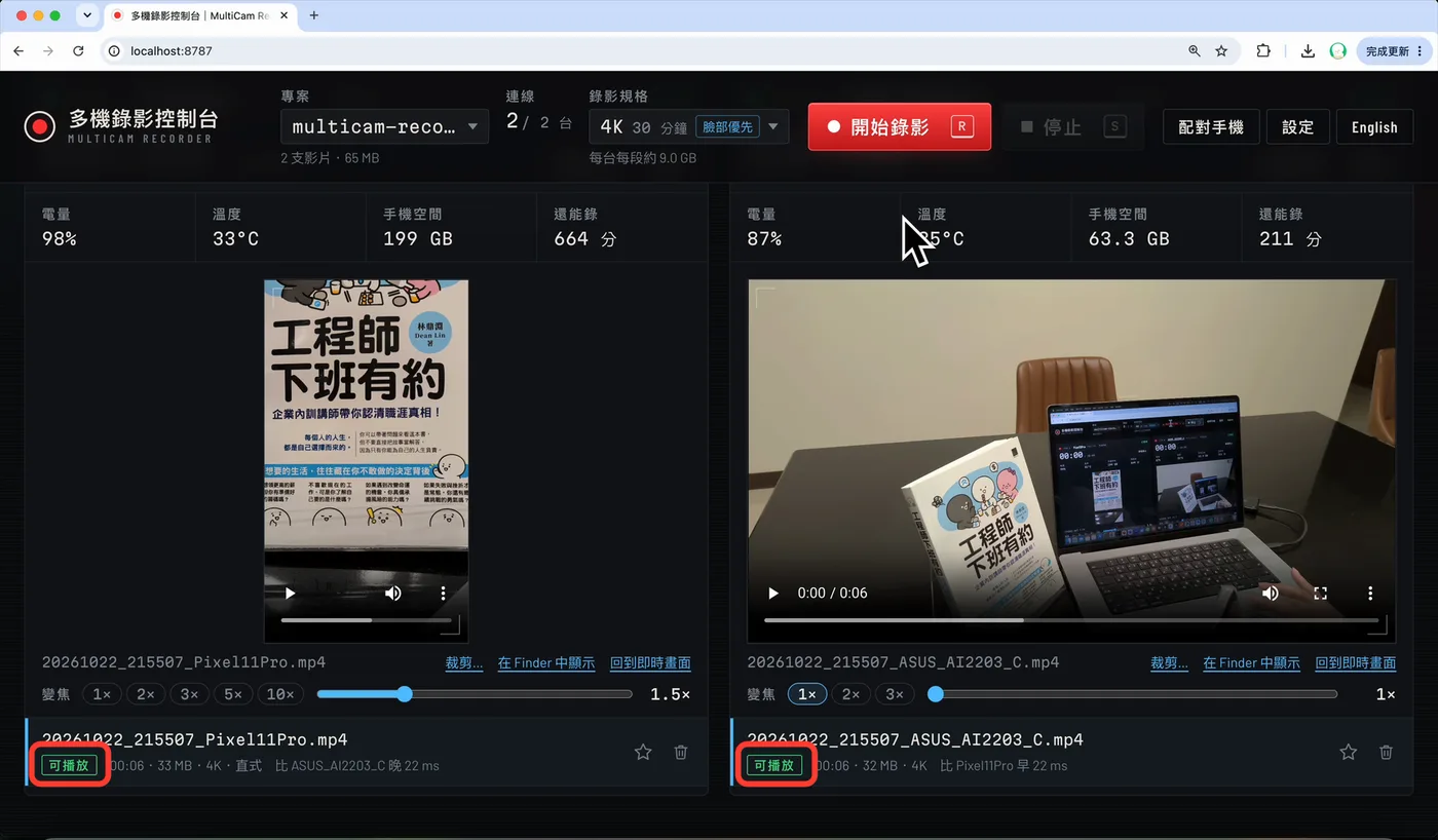 停止後幾秒,兩支影片都變成「可播放」