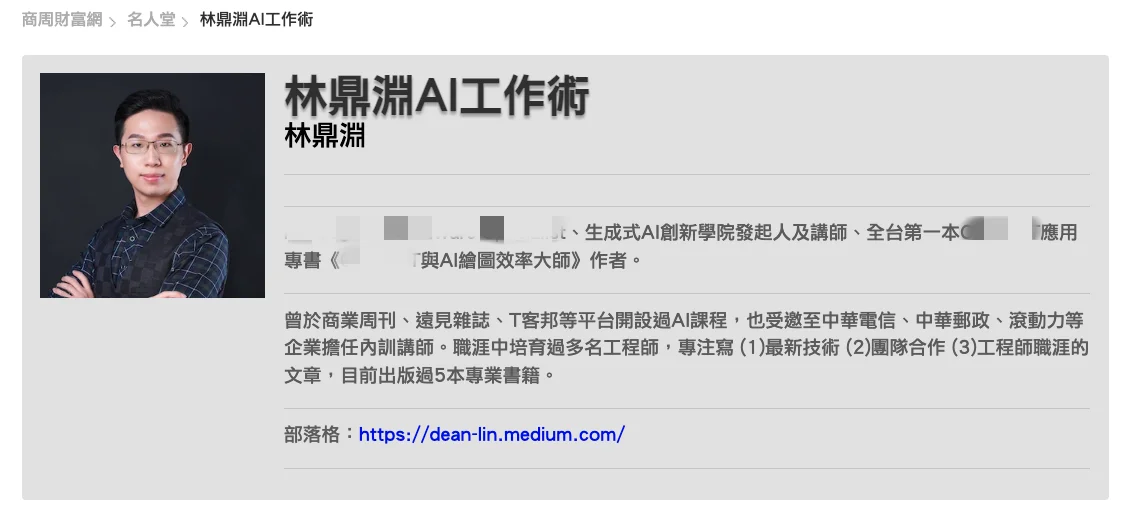 商業周刊專欄作家