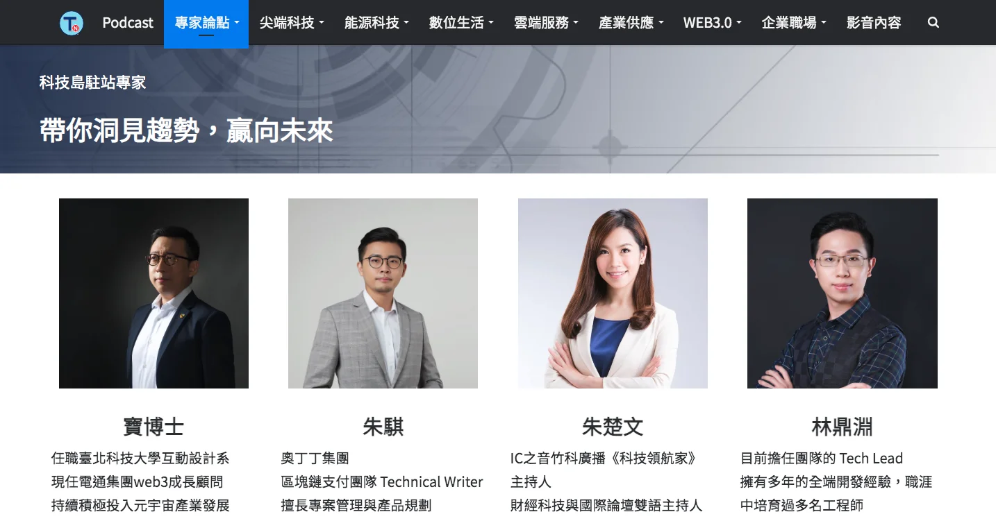 科技島駐站專家