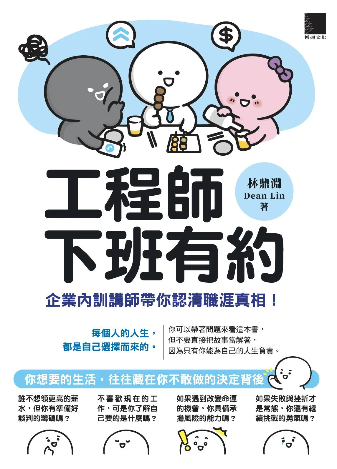 工程師下班有約