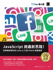 《FB & IG 爬蟲專案從零開始》書封