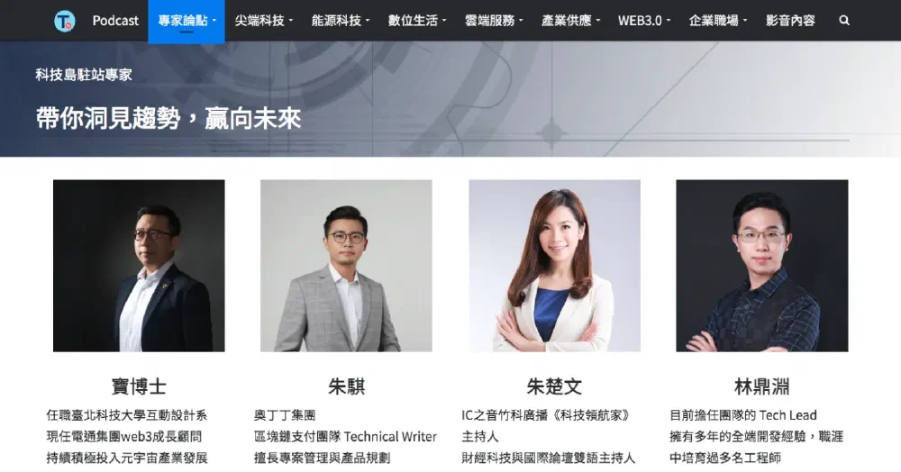 科技島・駐站專家