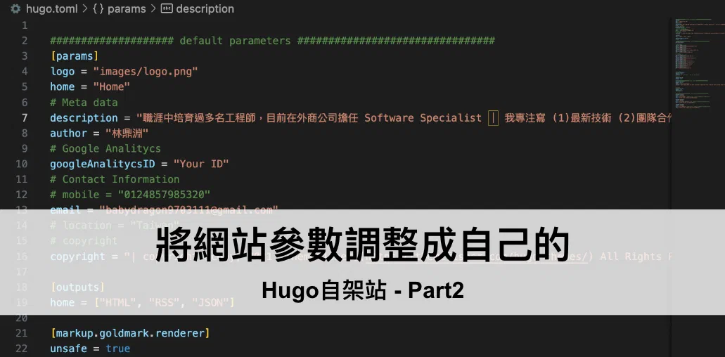 〈設定部落格網站的基礎參數〉封面