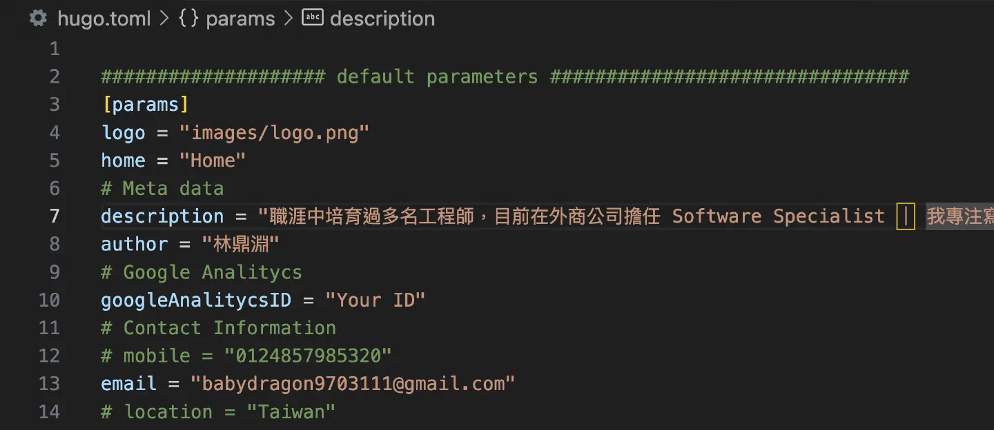 hugo.toml 中設定網站描述、作者與 Email
