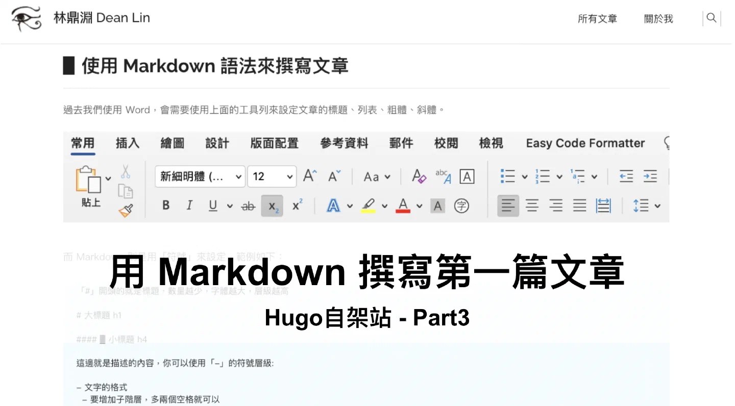 〈用 Markdown 撰寫文章，掌握分類、標籤的技巧〉封面