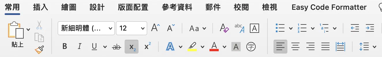 Word 常用工具列的字型、粗體、斜體與清單按鈕