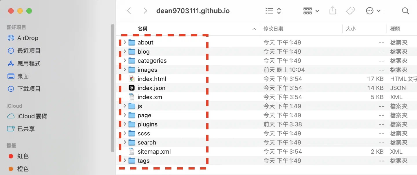 Finder 顯示搬進儲存庫的 public 網站檔案