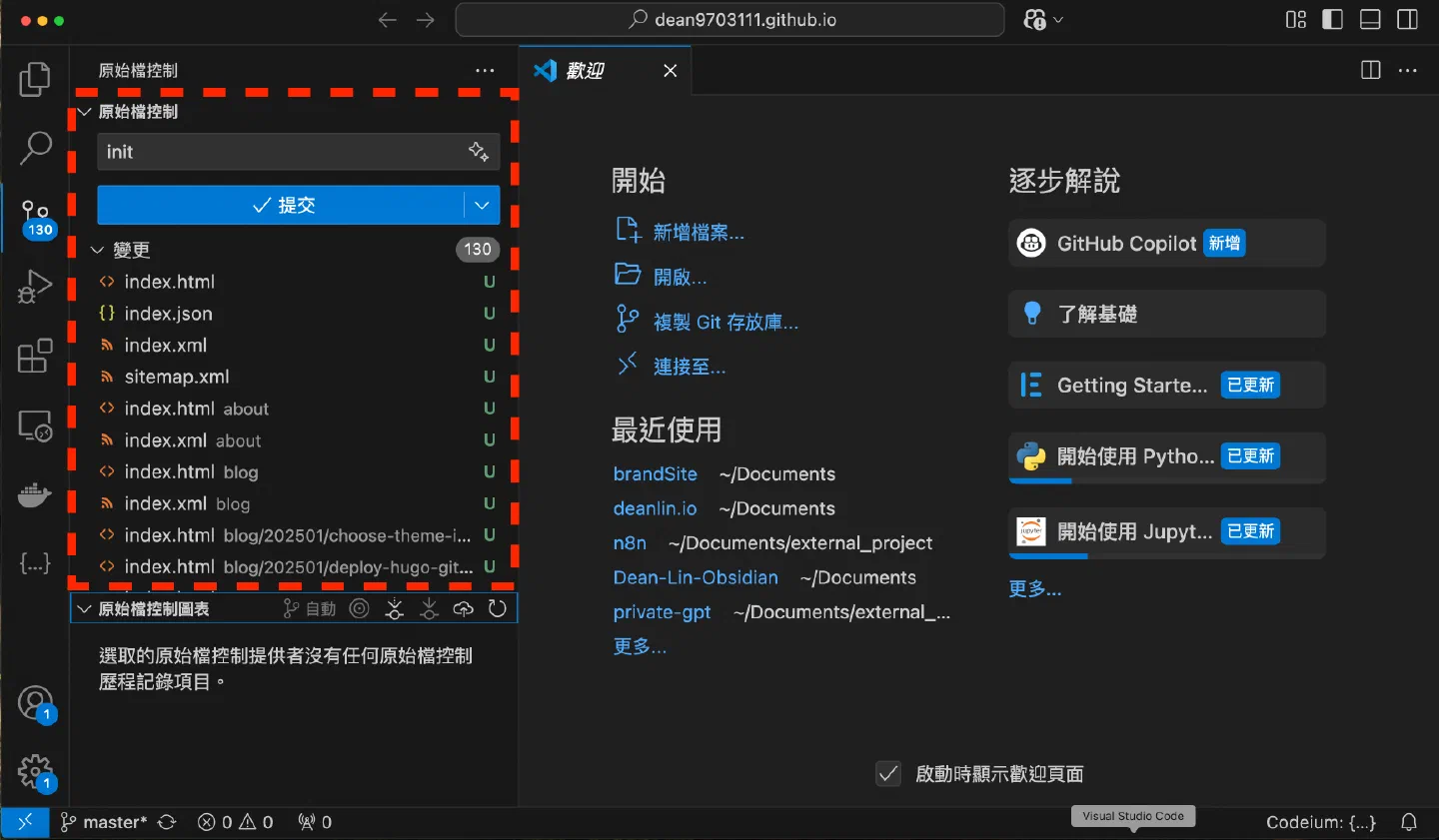 VS Code 原始檔控制輸入 init 並提交變更