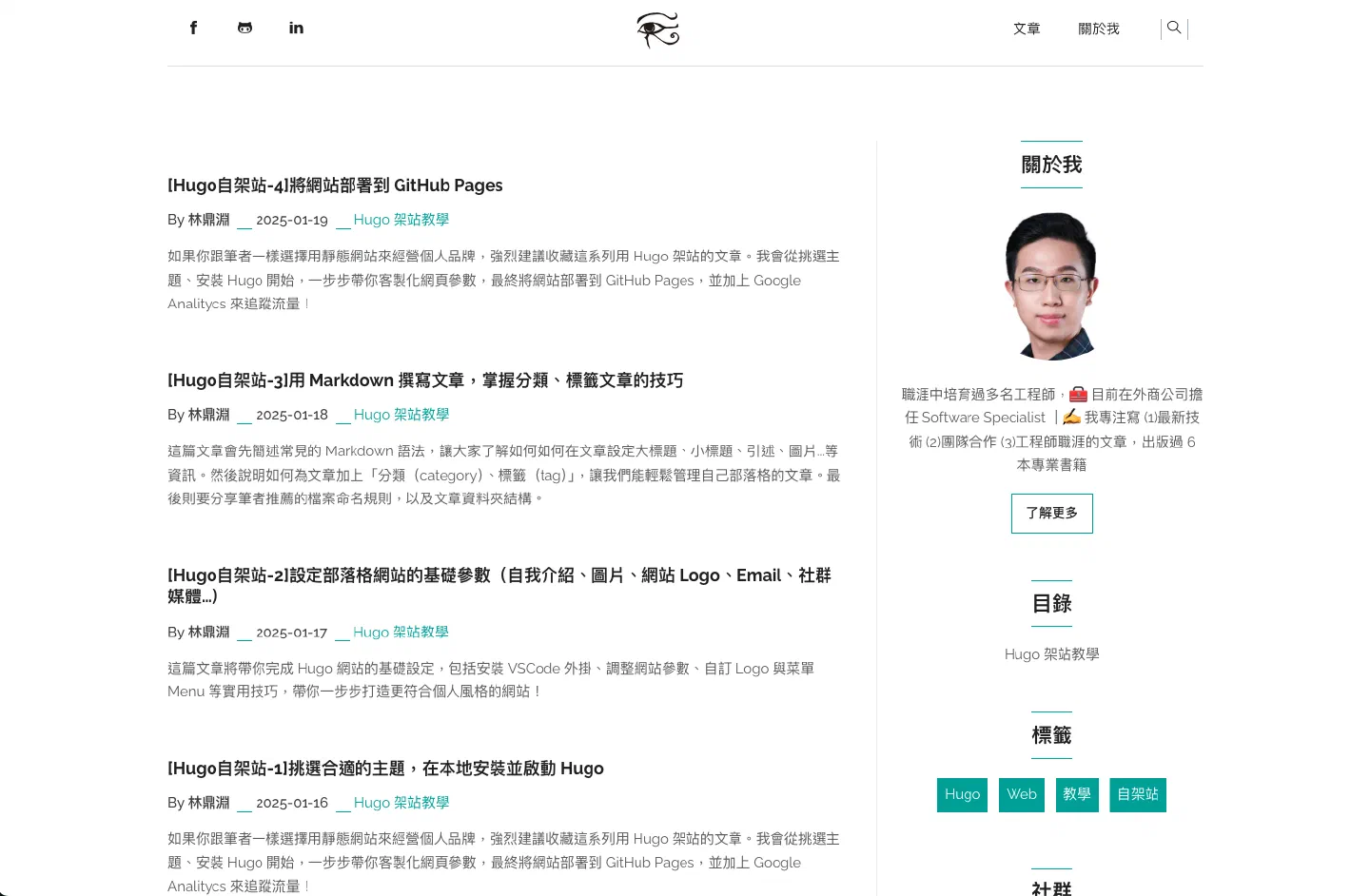 部署完成的部落格首頁，列出 Hugo 自架站系列文章