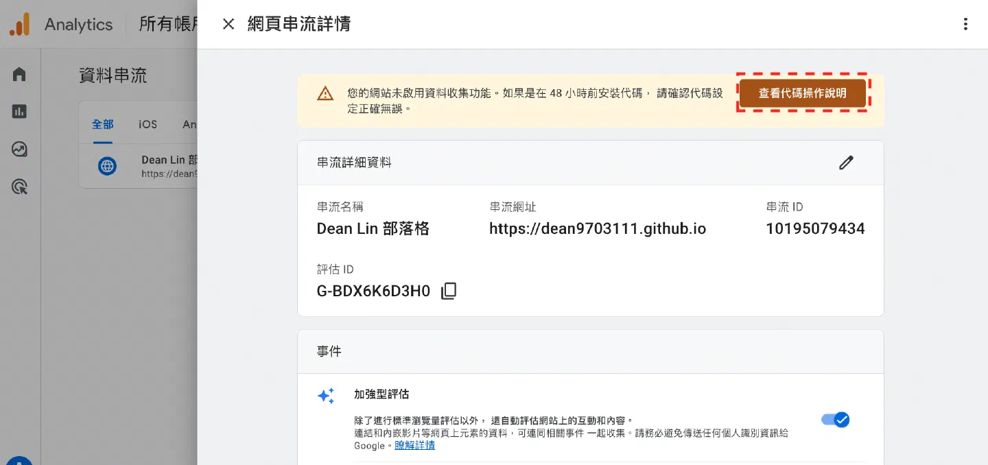 網頁串流詳情中的「查看代碼操作說明」按鈕