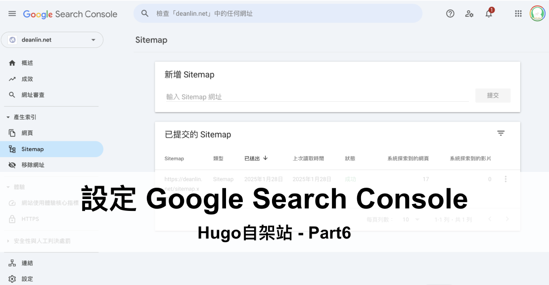 [Hugo自架站-6]設定 Google Search Console，讓自己的網站可以被搜尋