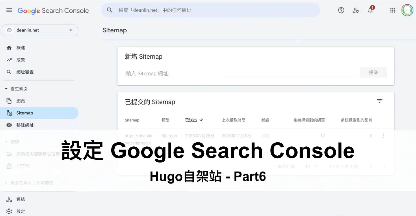 〈設定 Google Search Console〉封面