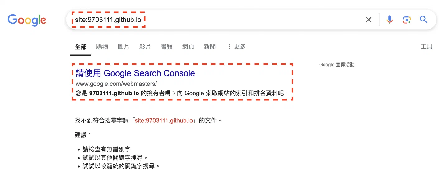 Google 用 site: 指令搜尋網站，查無結果