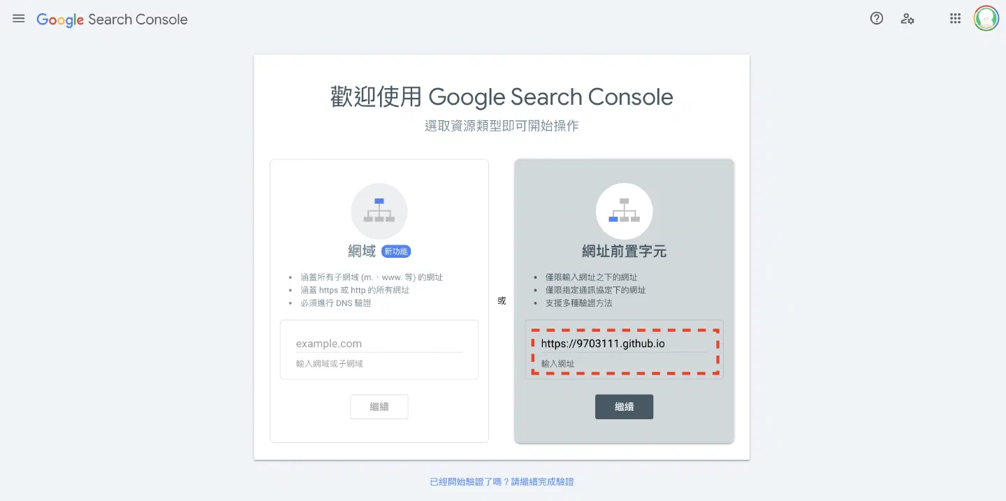 網址前置字元欄位填入 GitHub Pages 網址
