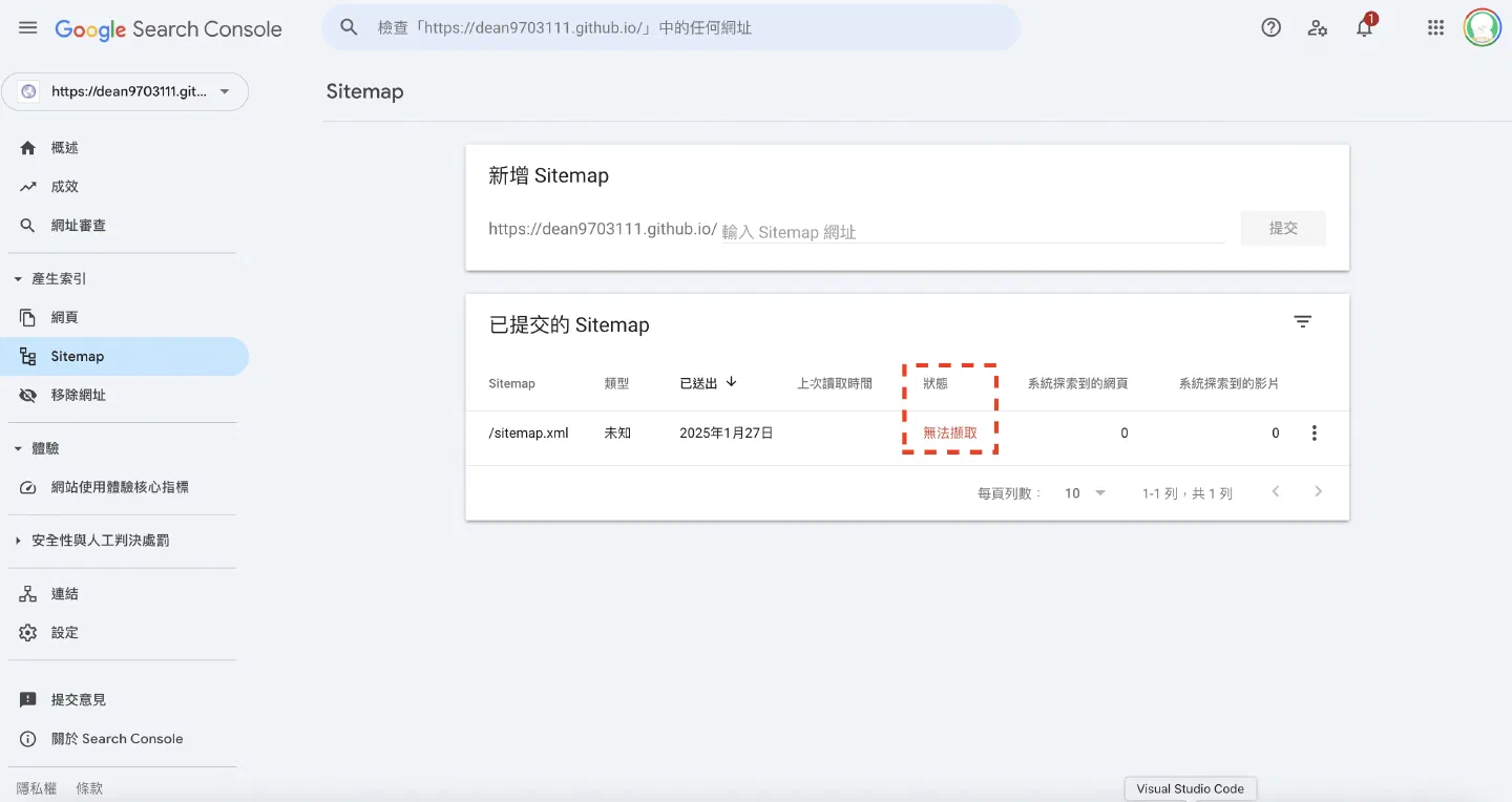 已提交的 Sitemap 狀態顯示「無法擷取」