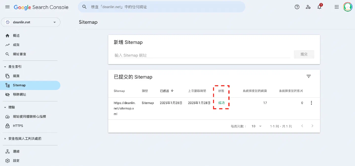 換成自訂網域後 Sitemap 狀態顯示成功