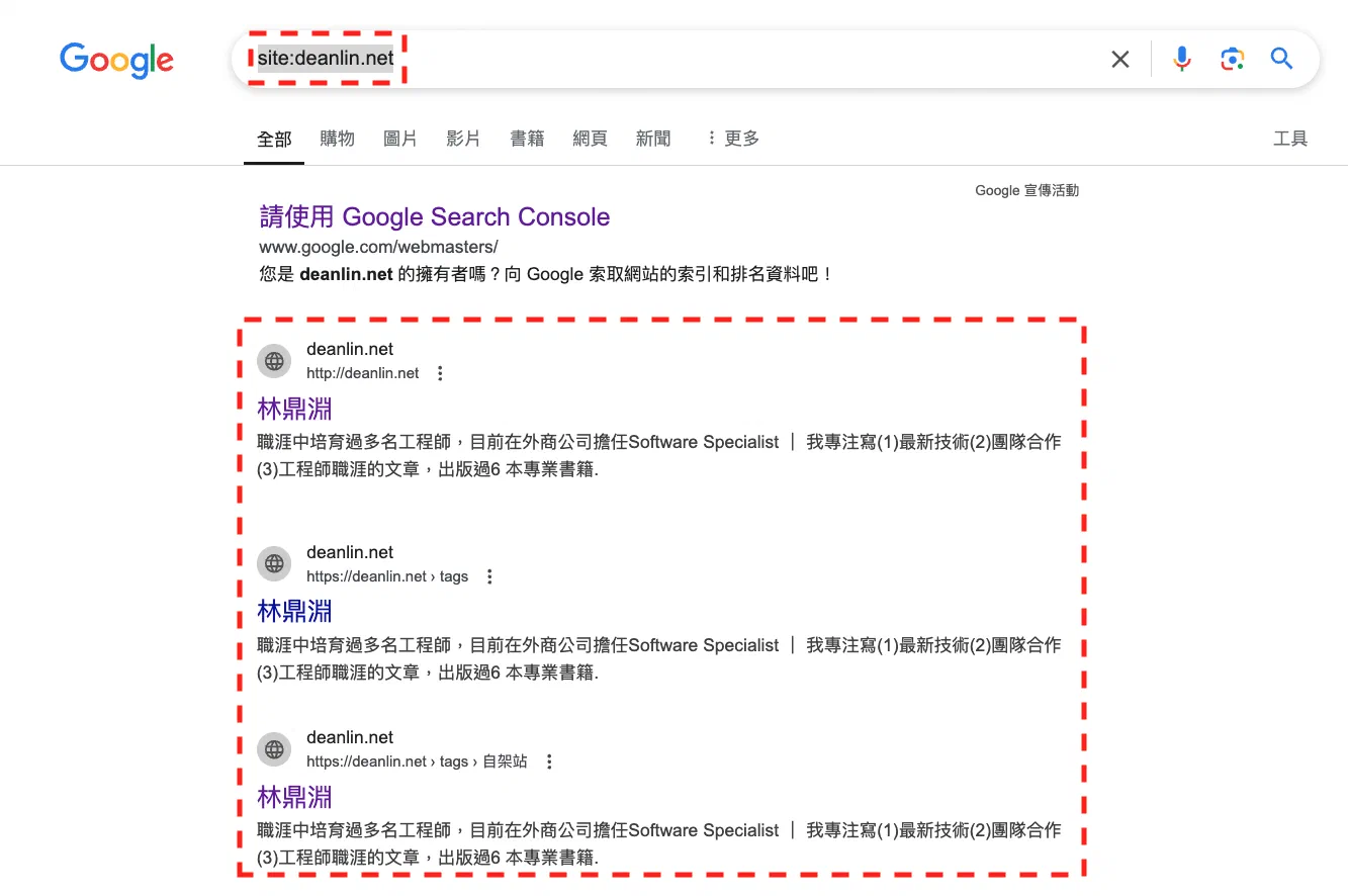 Google 用 site: 指令搜尋到網站頁面