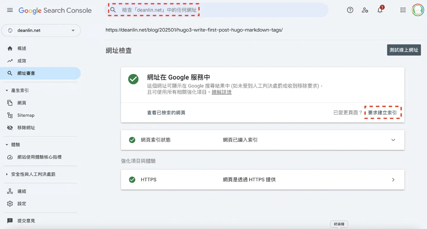 Search Console 網址檢查結果與要求建立索引按鈕