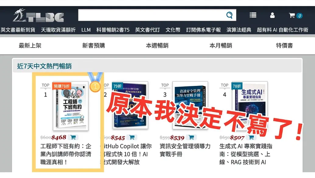 〈原本我決定不寫了！這本書是怎麼誕生的？〉封面