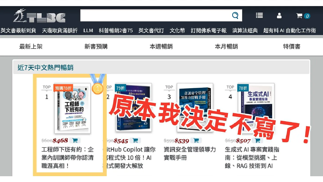 原本我決定不寫了！這本書是怎麼誕生的？