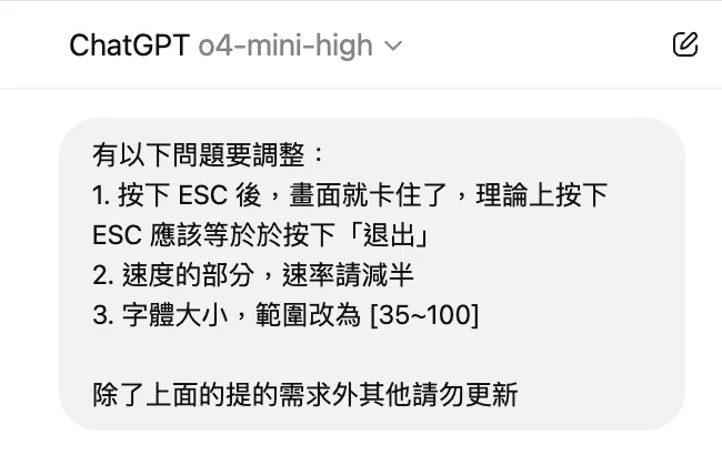 向 ChatGPT 提出三項修改，並要求其他部分勿更新