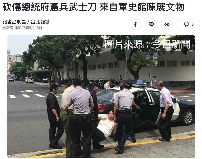 總統府憲兵遭武士刀砍傷新聞，警方架走嫌犯