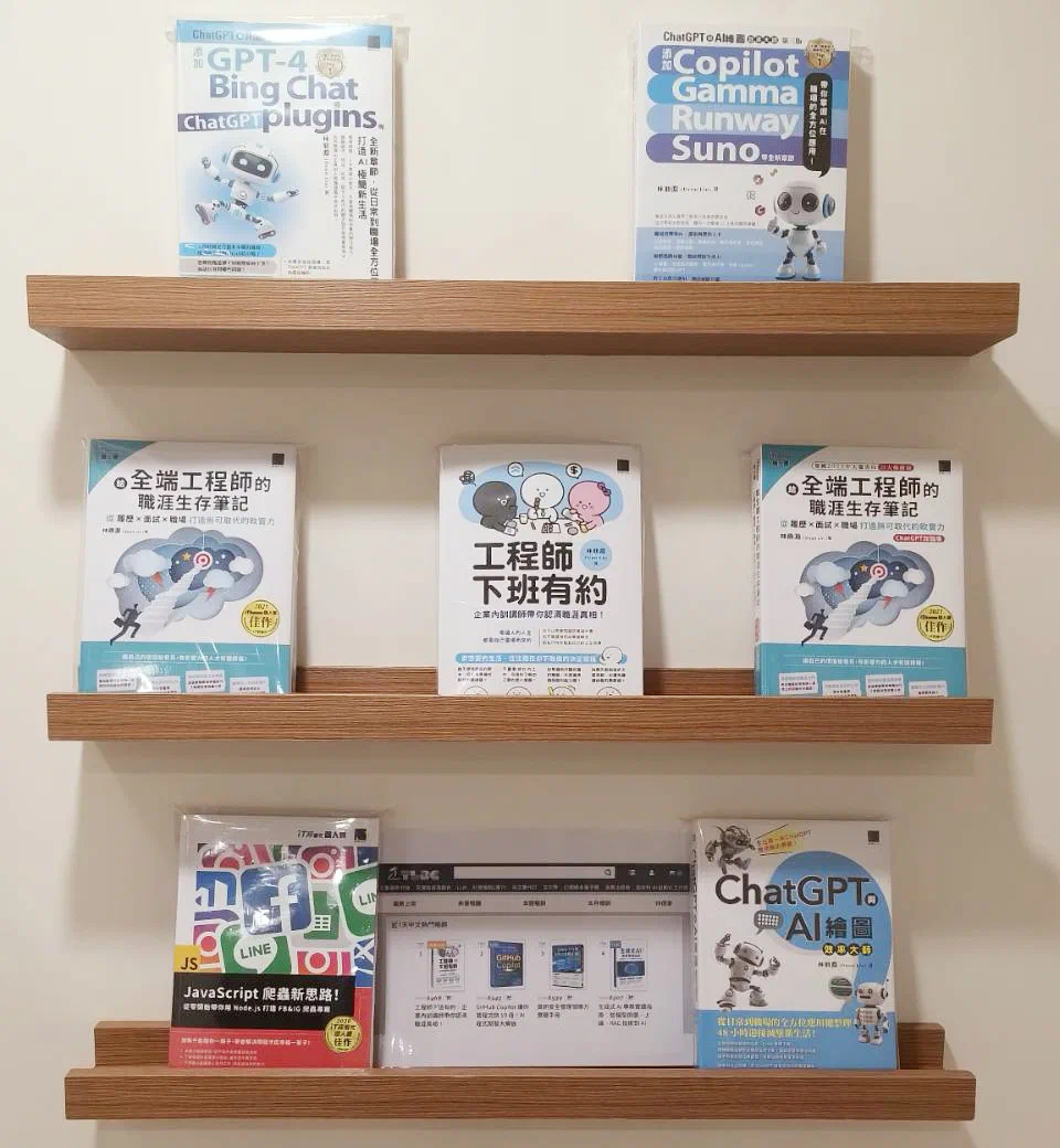 牆上書架陳列的 7 本著作，包含《工程師下班有約》